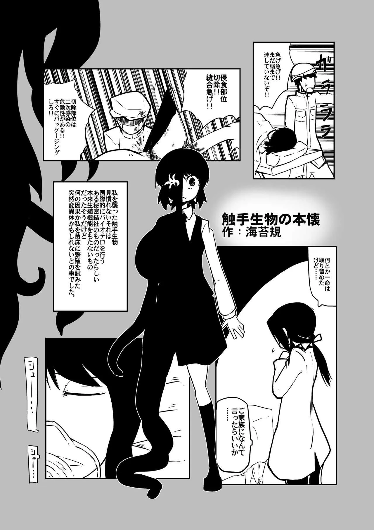 [海苔規]触手生物の本懐_5