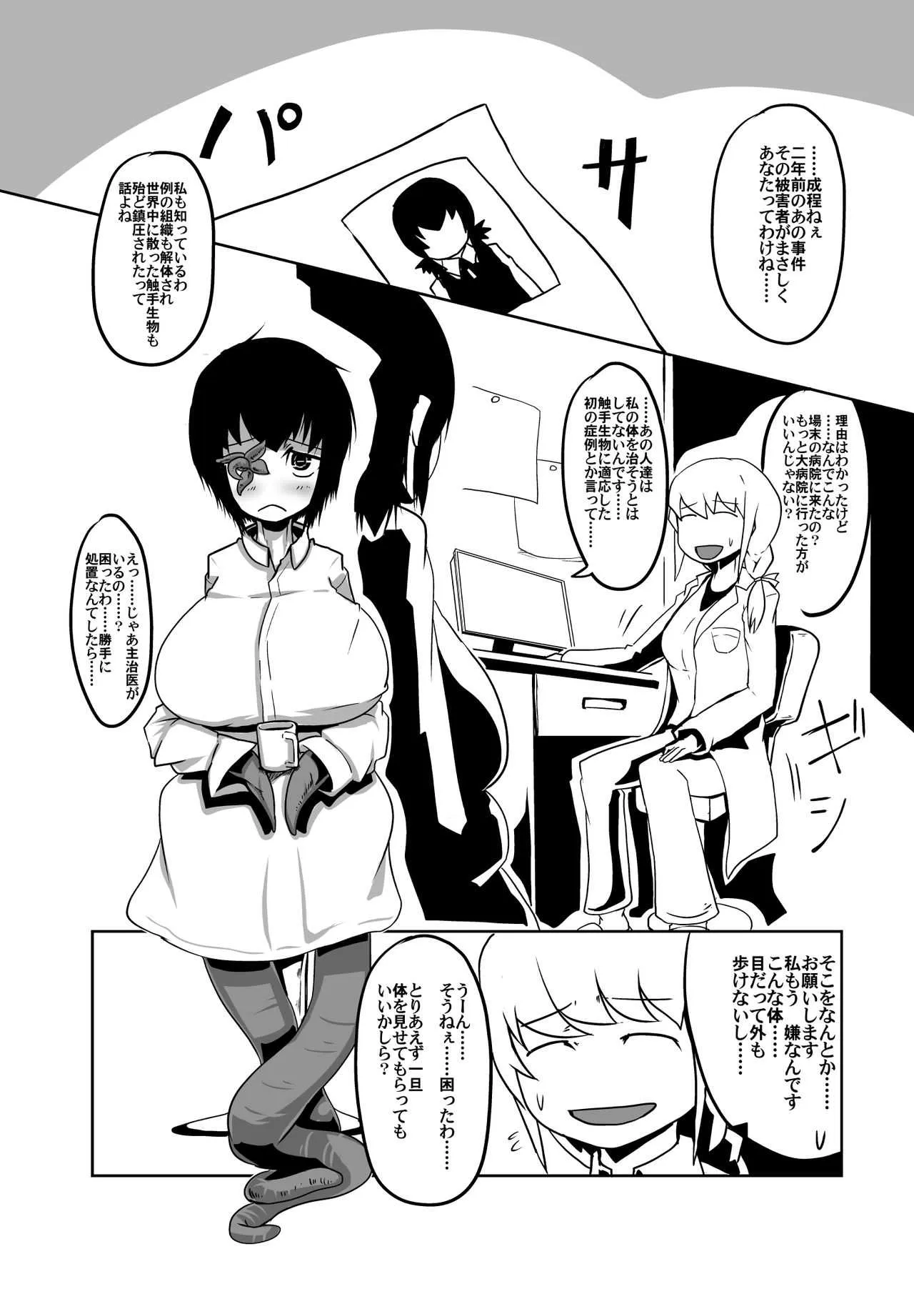 [海苔規]触手生物の本懐_6