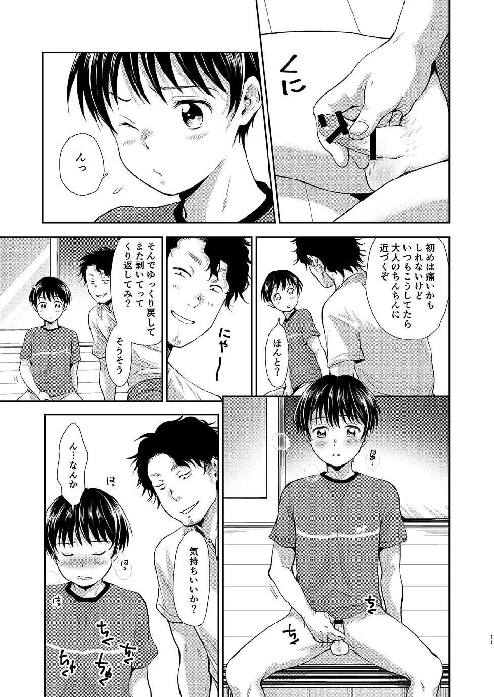 [withsoda (北一なこ)] ながい夏休み [DL版]_10