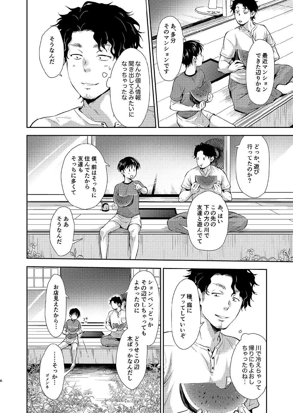 [withsoda (北一なこ)] ながい夏休み [DL版]_5