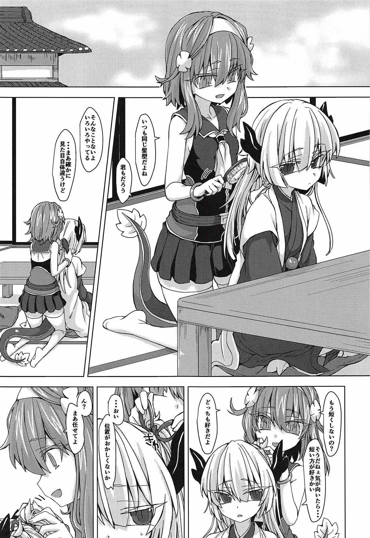 (COMIC1☆14) [しまひつじ (うなづき)] アコサマ。その14 (神羅万象)_2