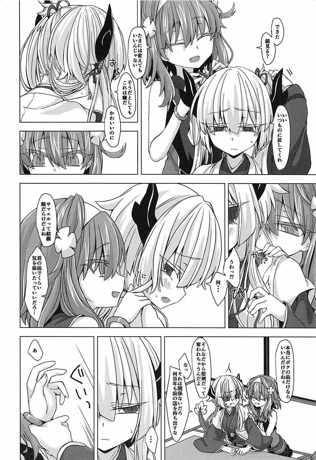 (COMIC1☆14) [しまひつじ (うなづき)] アコサマ。その14 (神羅万象)_3