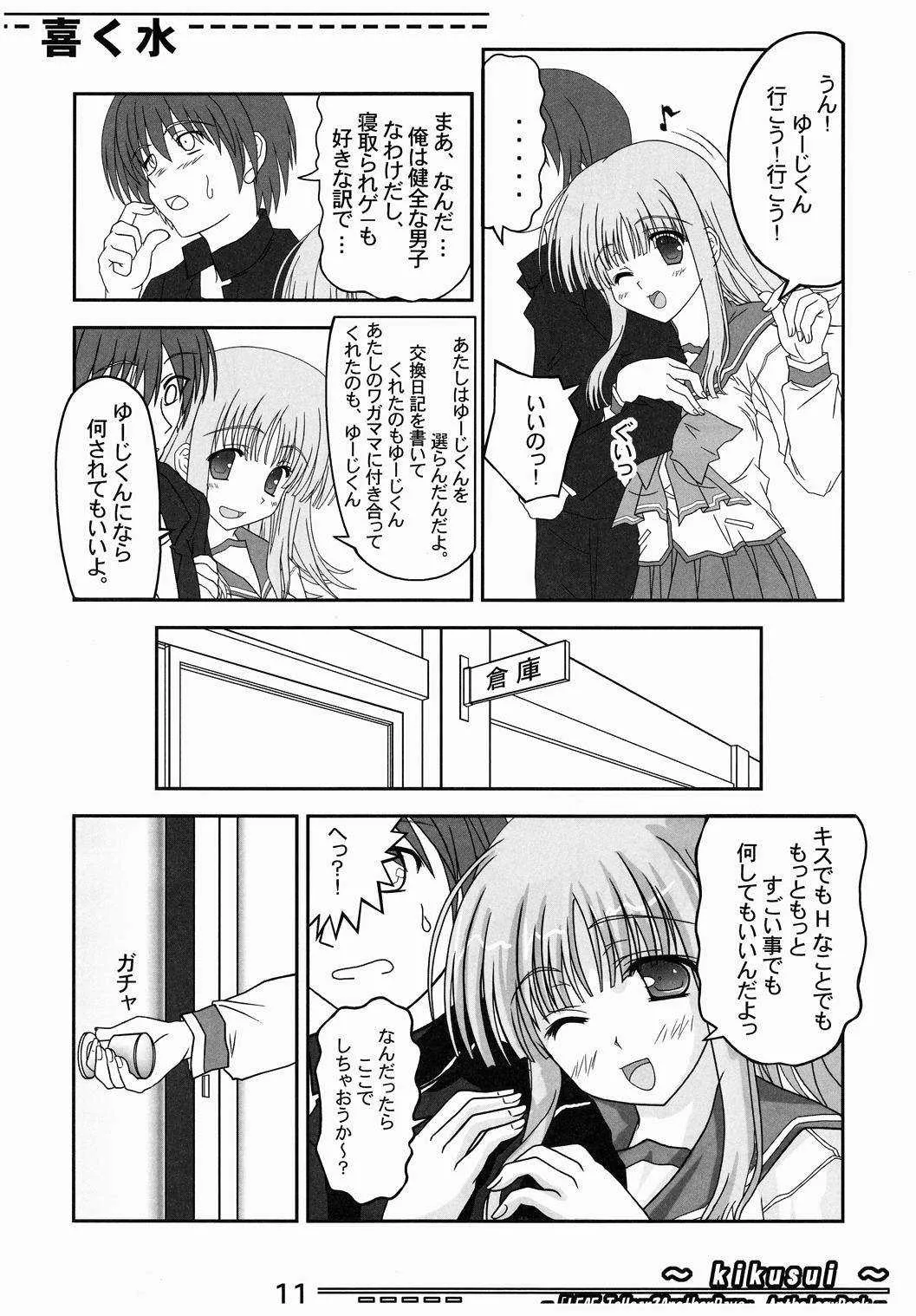 (サンクリ40) [怪楽集団 (かとうかかし)] 喜く水 (トゥハート2)_10