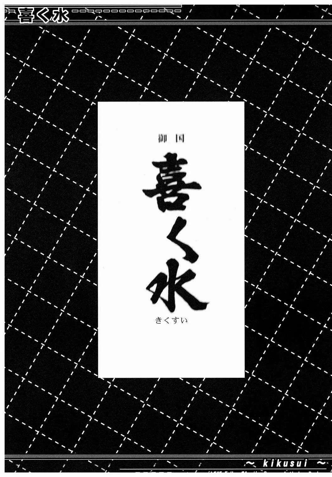 (サンクリ40) [怪楽集団 (かとうかかし)] 喜く水 (トゥハート2)_2
