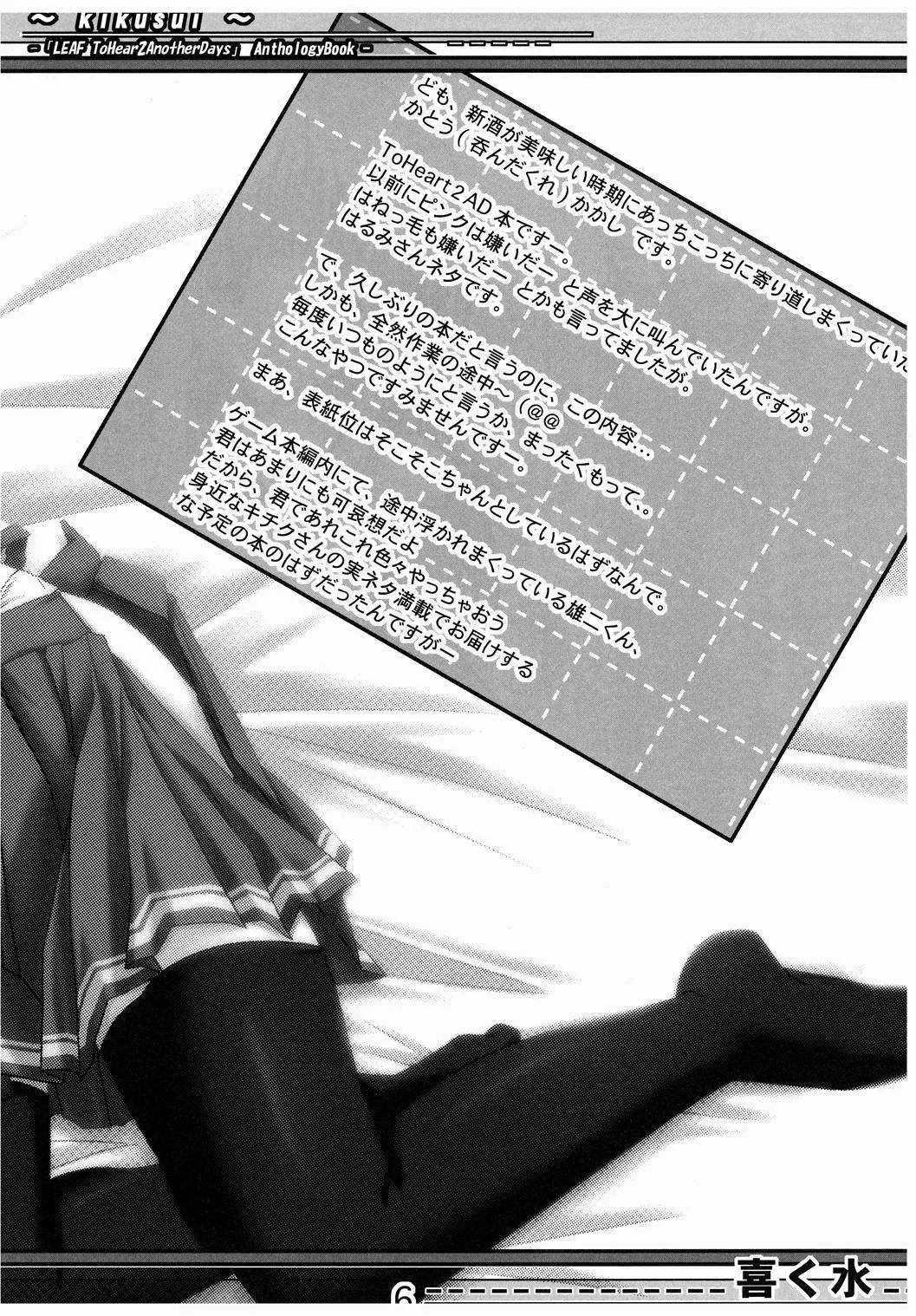 (サンクリ40) [怪楽集団 (かとうかかし)] 喜く水 (トゥハート2)_5