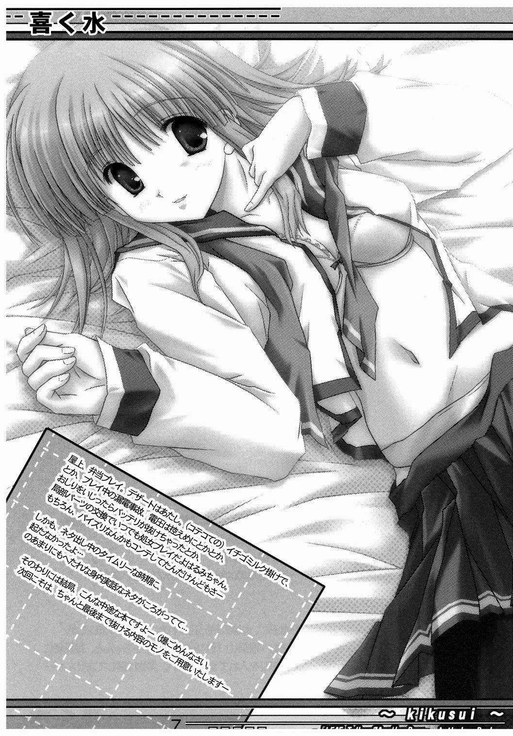 (サンクリ40) [怪楽集団 (かとうかかし)] 喜く水 (トゥハート2)_6