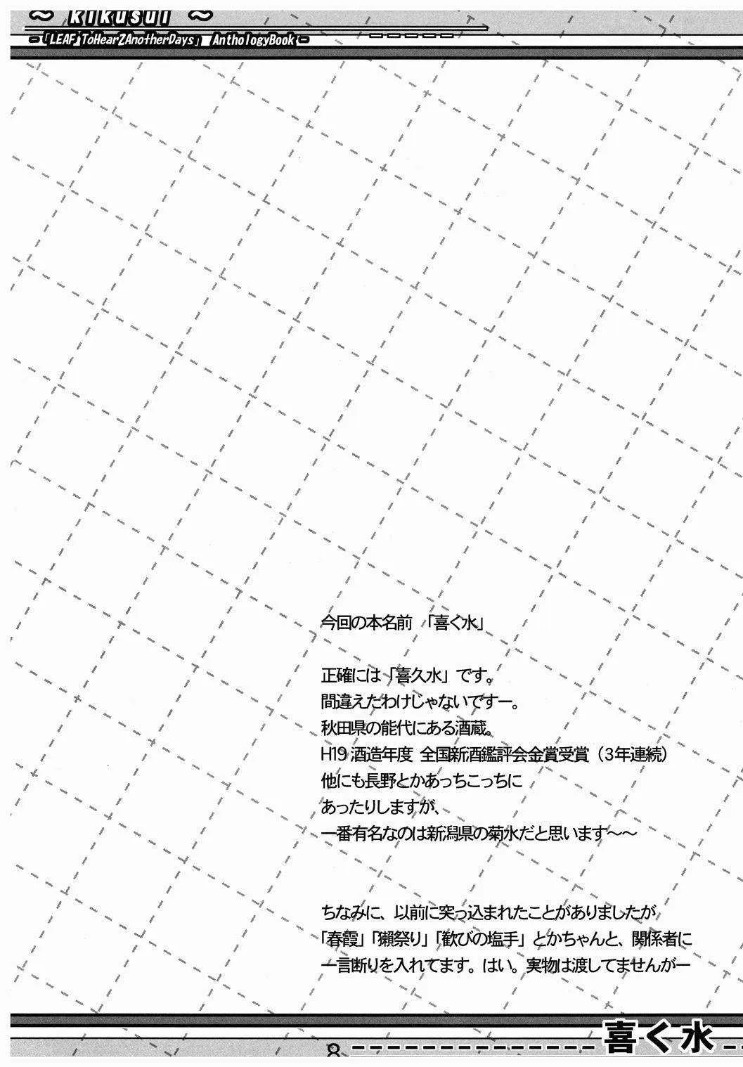 (サンクリ40) [怪楽集団 (かとうかかし)] 喜く水 (トゥハート2)_7