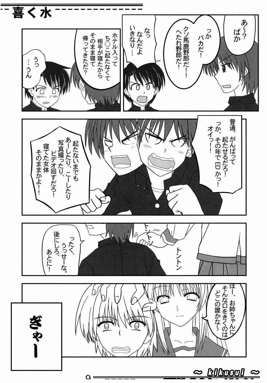 (サンクリ40) [怪楽集団 (かとうかかし)] 喜く水 (トゥハート2)_8