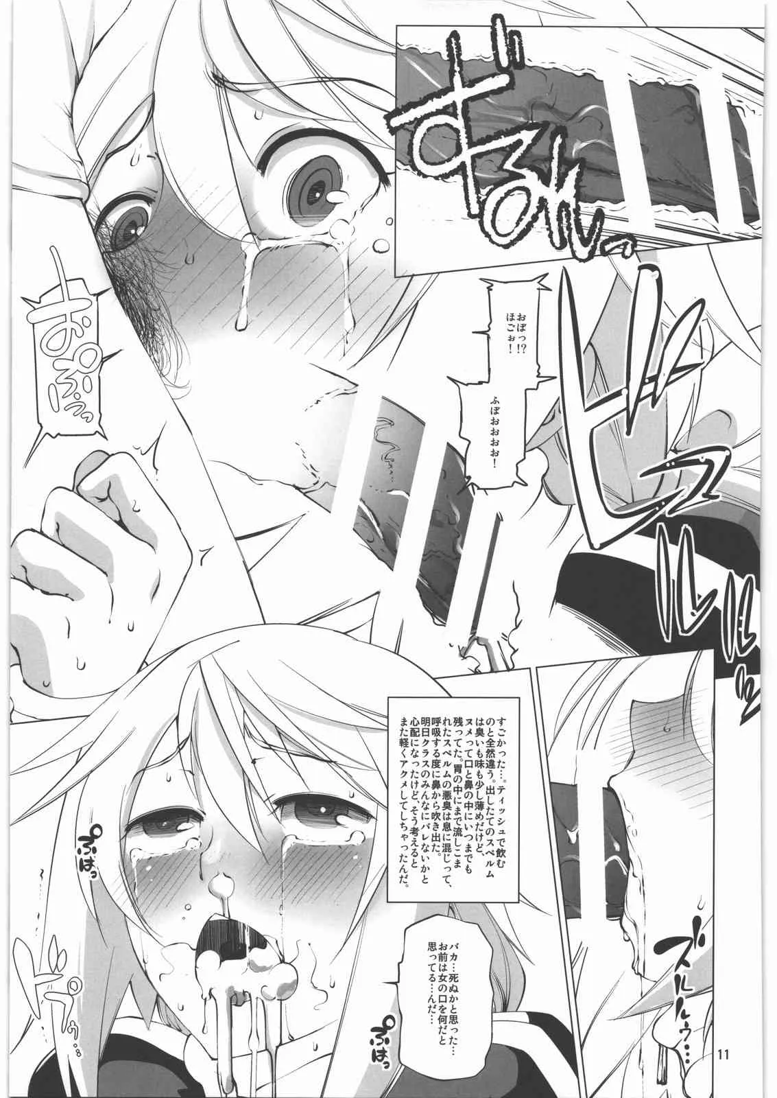 (C86) [峠茶屋 (峠比呂)] シャルロット・デュノアの憂鬱な日々 (IS＜インフィニット・ストラトス＞)_10