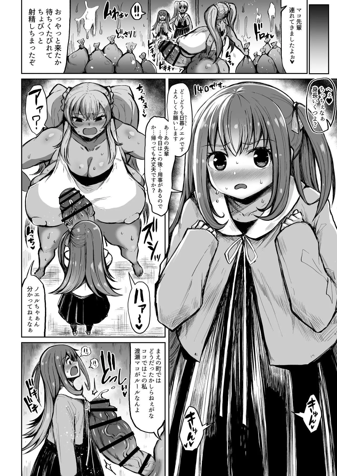 [ろぜったすとーん (ててるん)] わからせ!?ムチムチふたナリギャル [DL版]_7