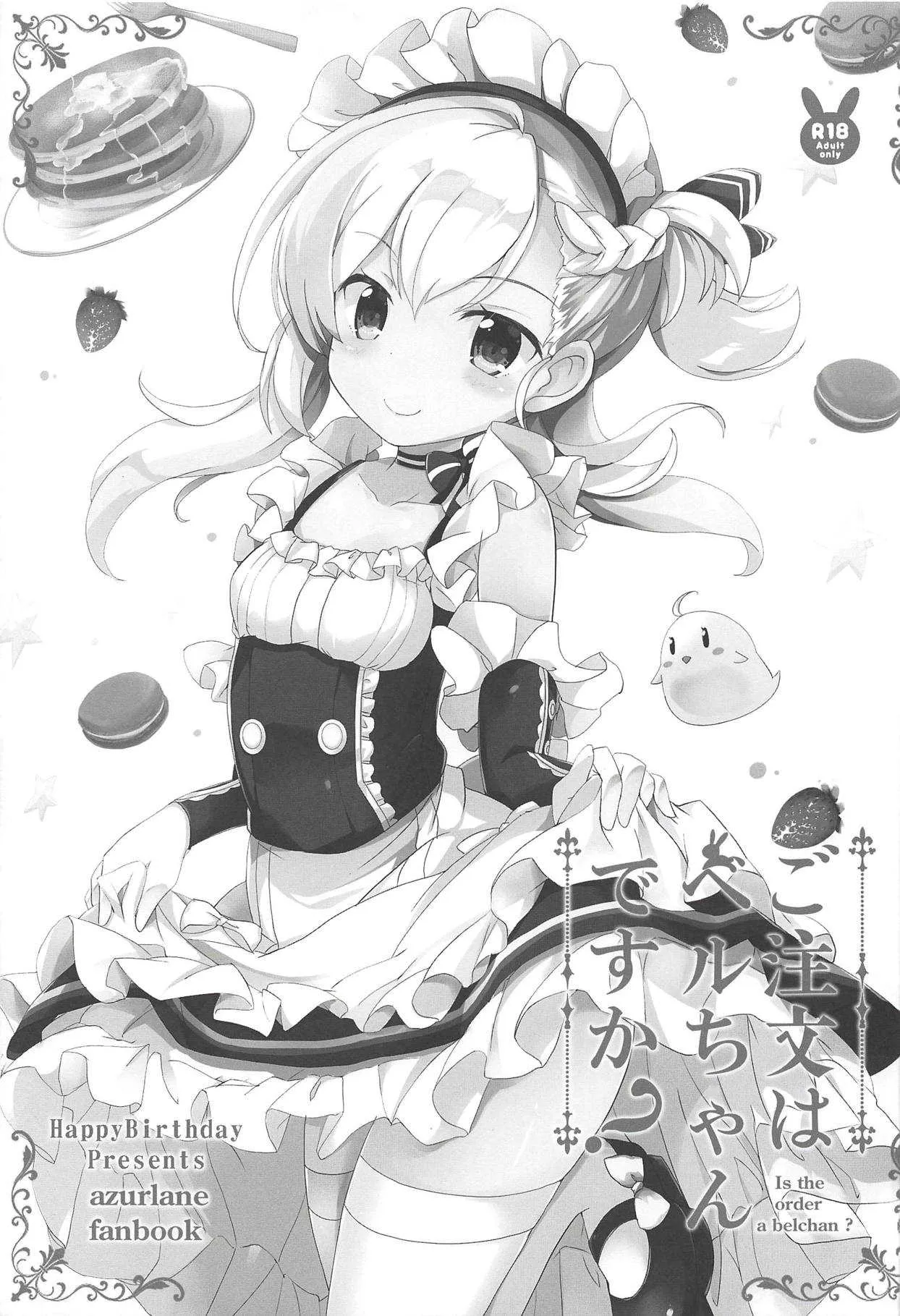 [HappyBirthday (丸ちゃん。)] C’MON BABY あるばこあ (アズールレーン) [2018年11月11日]_10