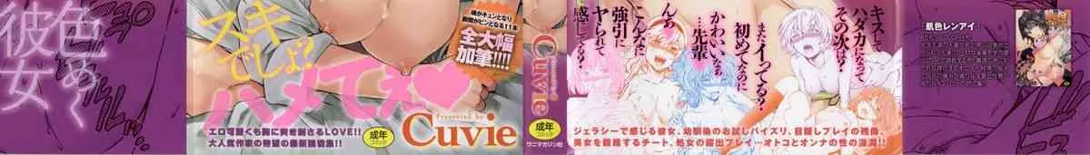 [Cuvie] 色めく彼女_4