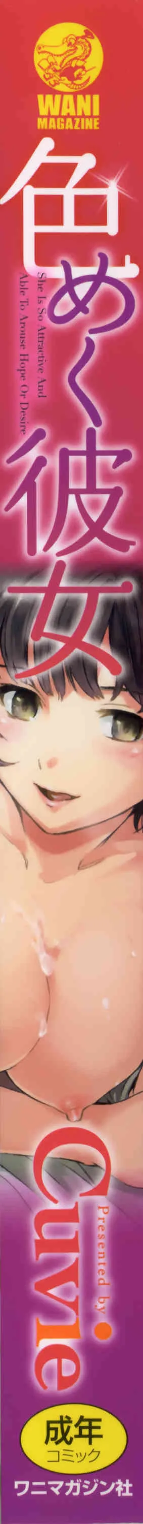 [Cuvie] 色めく彼女_6
