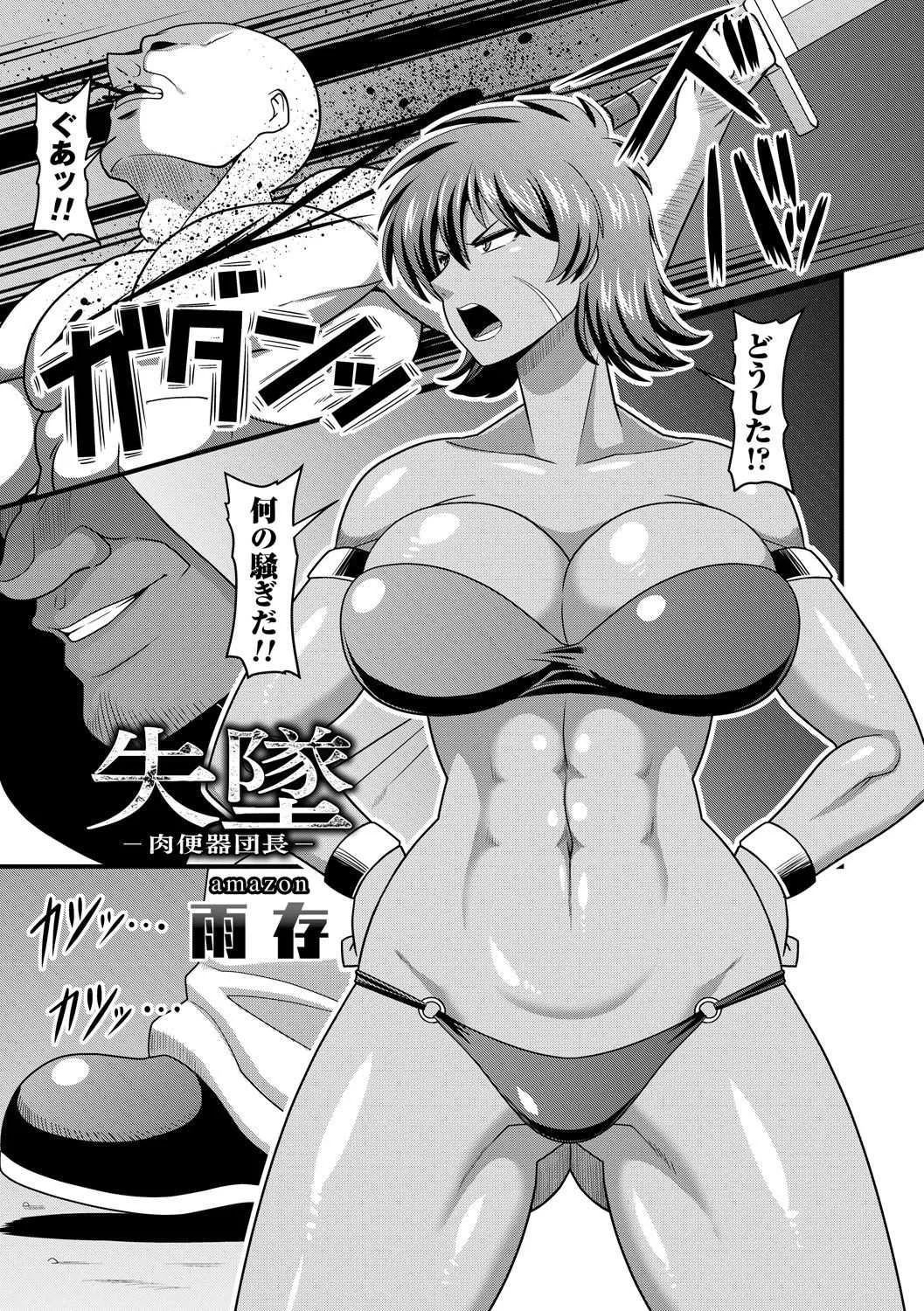 [アンソロジー] 戦うヒロインが徹底的に凌辱されて敗北アクメ Vol. 1 [DL版]_3
