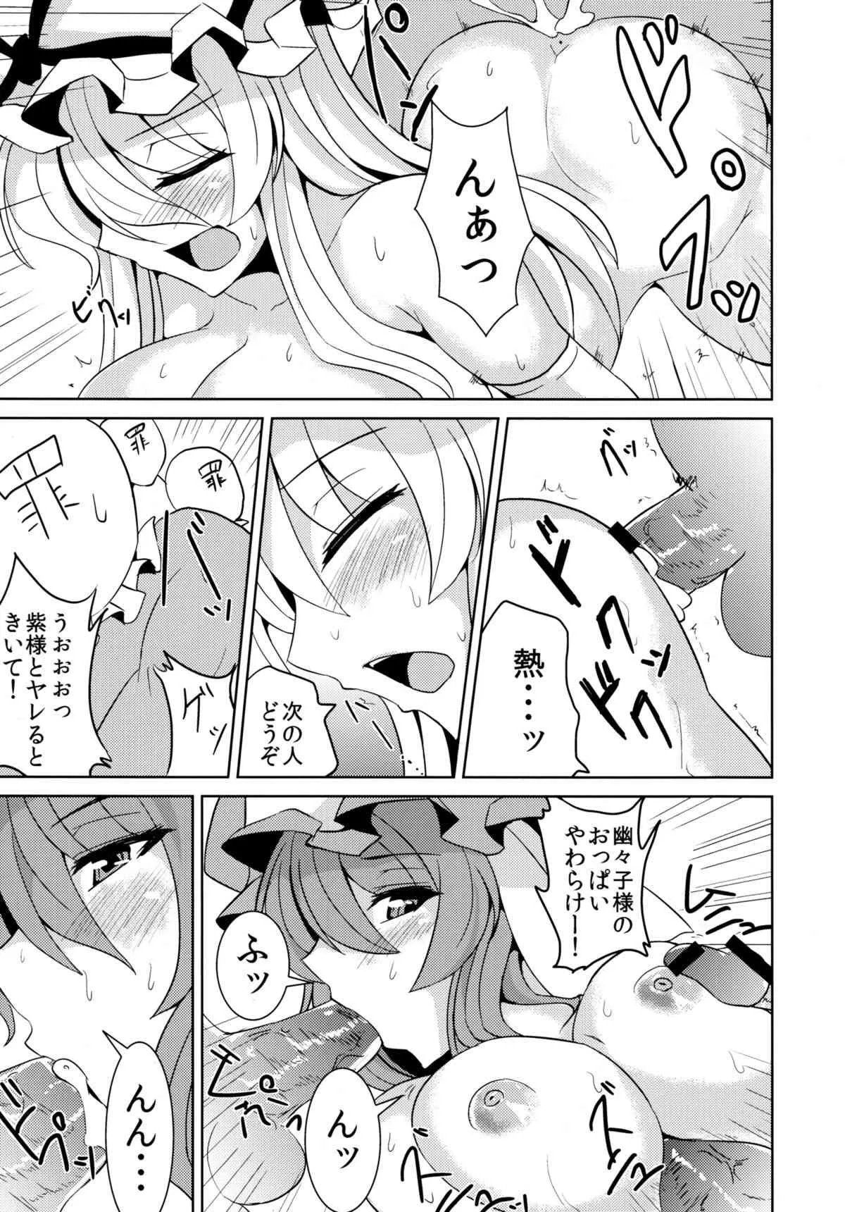 (例大祭9) [芦間山道 (芦間たくみ)] ゆかゆゆ百人抜き勝負 (東方Project)_10