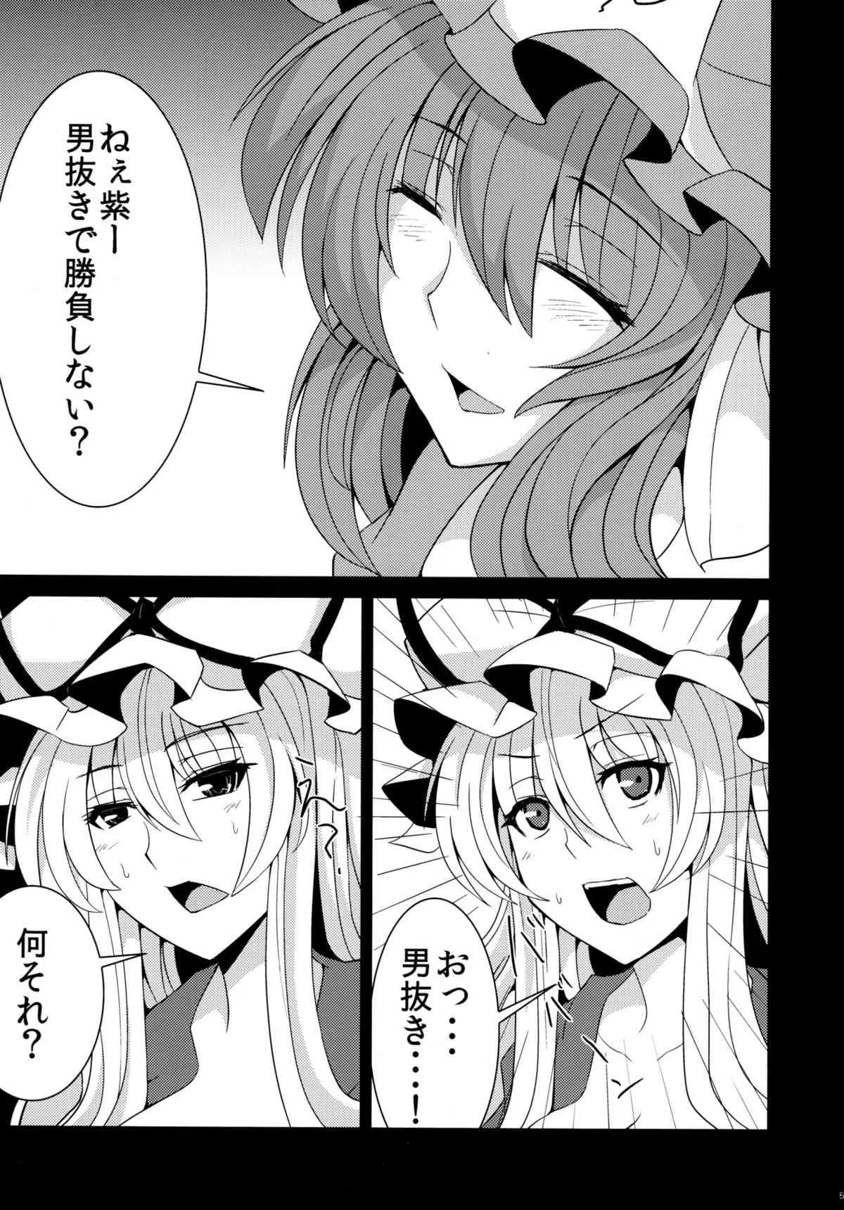 (例大祭9) [芦間山道 (芦間たくみ)] ゆかゆゆ百人抜き勝負 (東方Project)_4