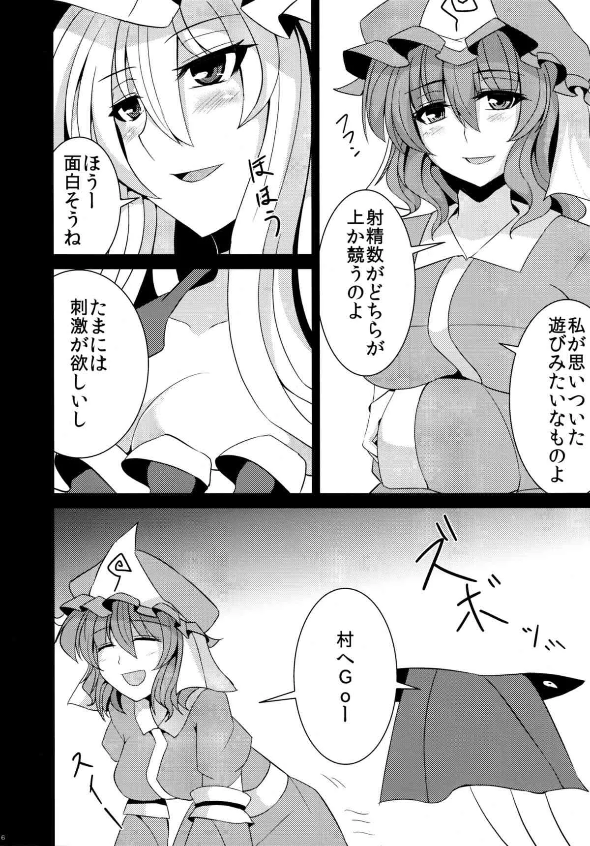 (例大祭9) [芦間山道 (芦間たくみ)] ゆかゆゆ百人抜き勝負 (東方Project)_5