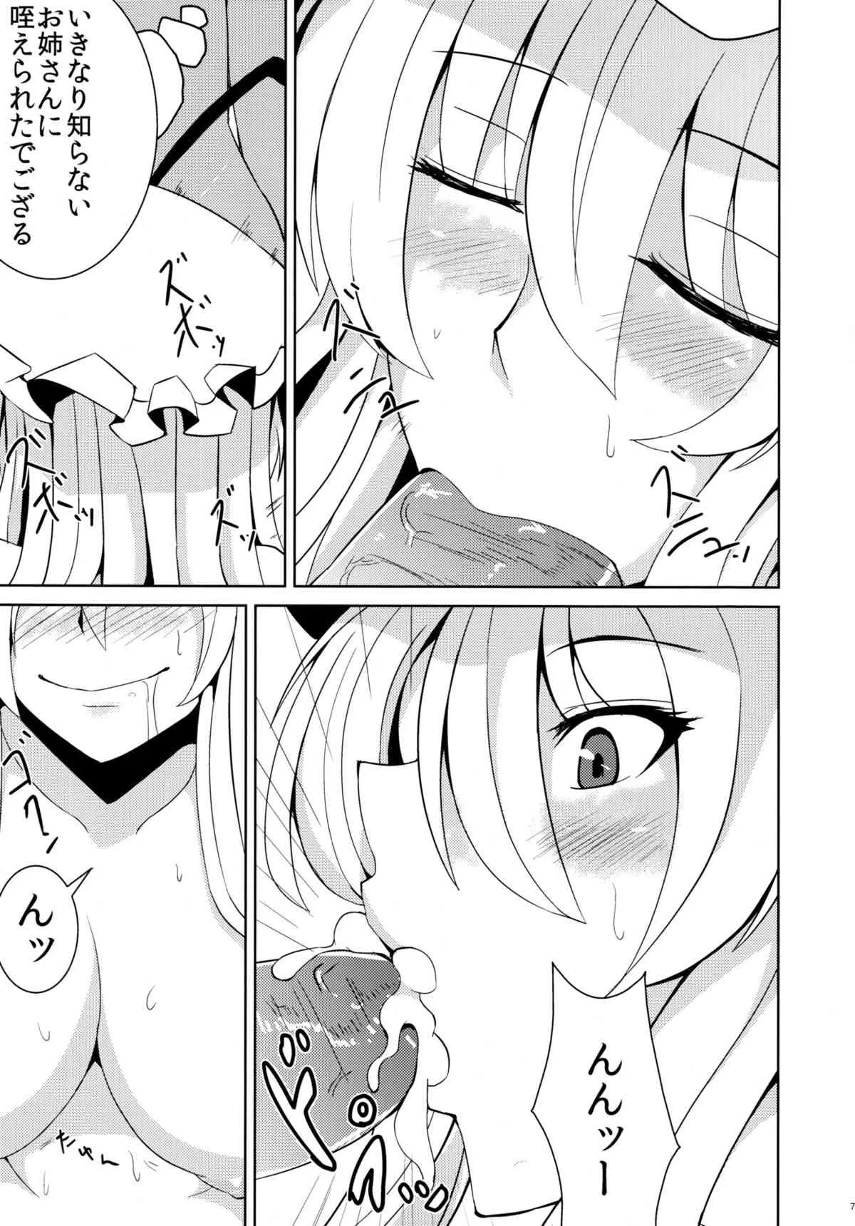 (例大祭9) [芦間山道 (芦間たくみ)] ゆかゆゆ百人抜き勝負 (東方Project)_6