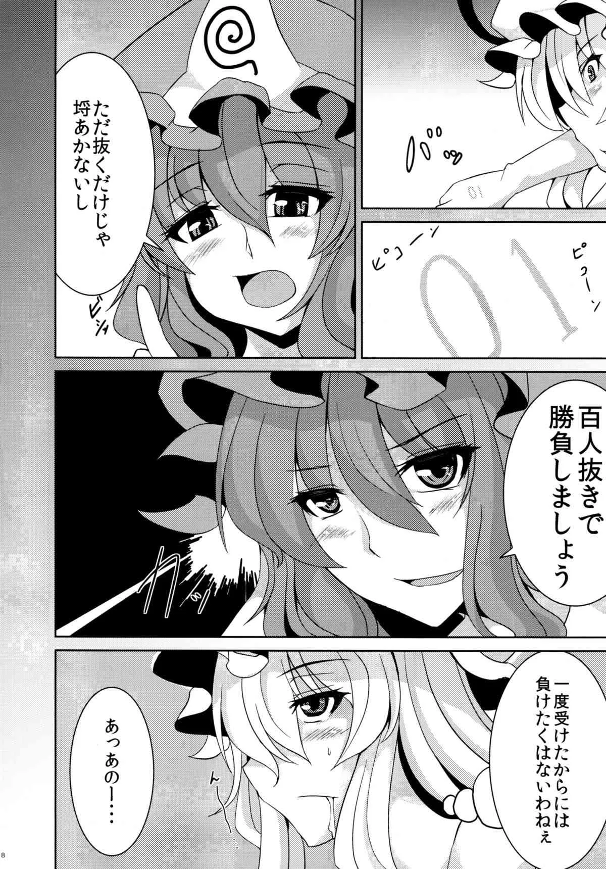 (例大祭9) [芦間山道 (芦間たくみ)] ゆかゆゆ百人抜き勝負 (東方Project)_7