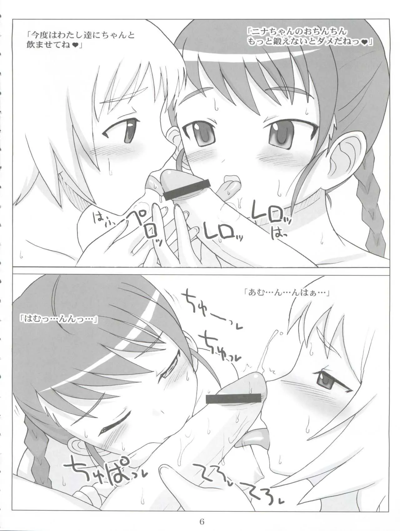 [VOLTCOMPANY. (旭丸)] 双-HIME (舞-乙HiME)_6