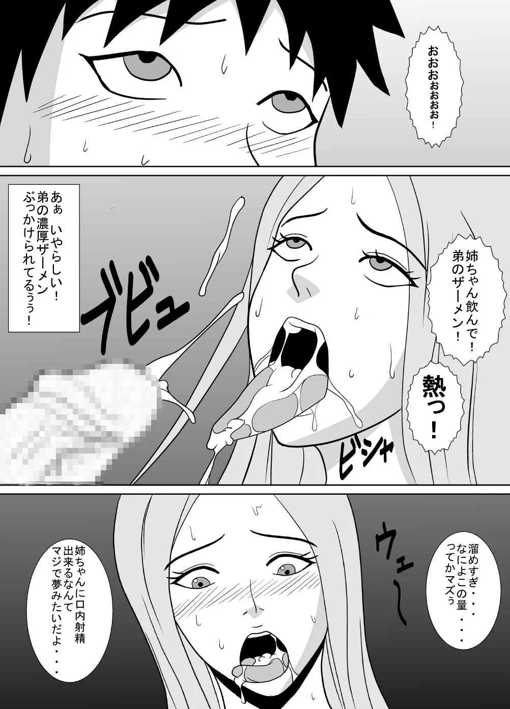 [あまぽて屋] 弟のアレがスゴイ。_5