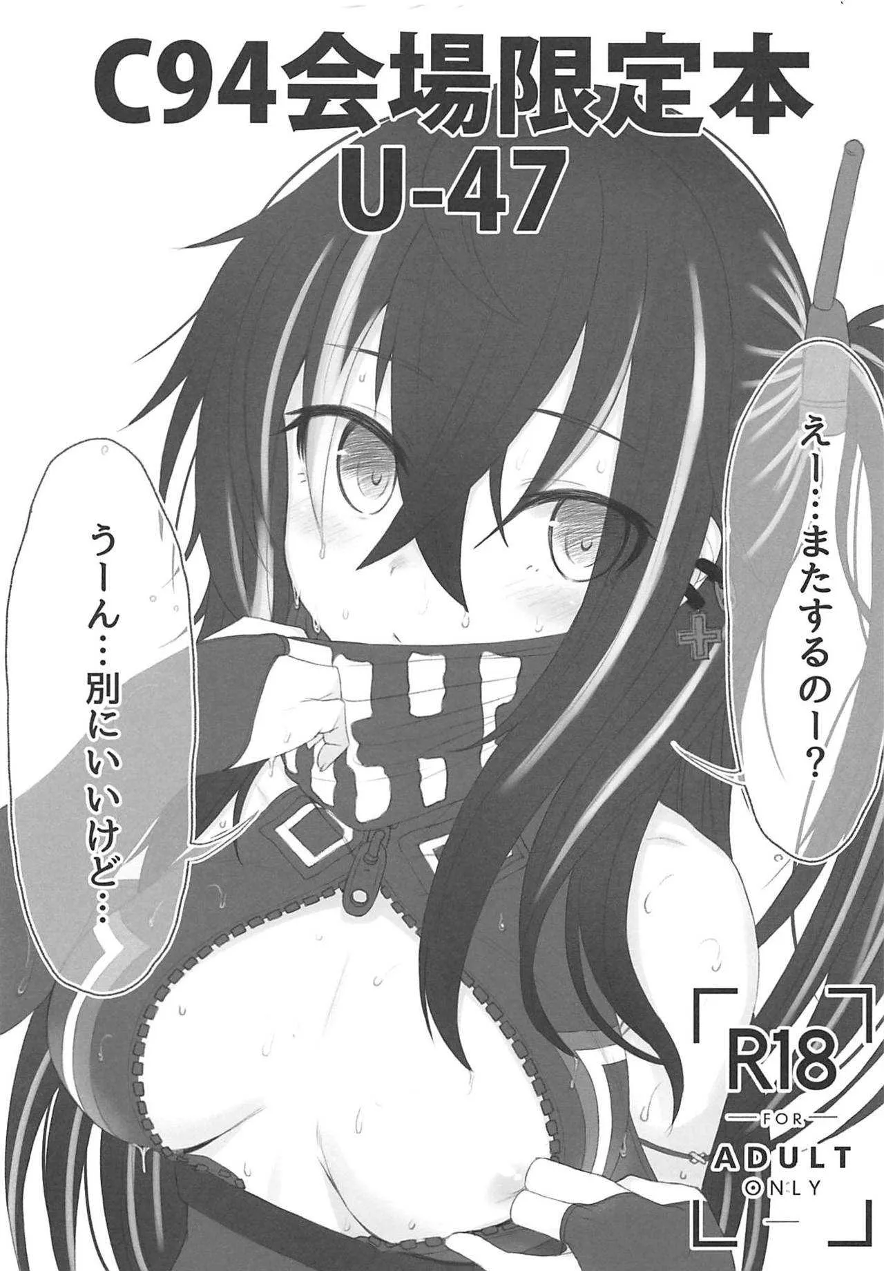 (C94) [HAMMER_HEAD (真壁吾郎)] C94会場限定本 U-47 (アズールレーン)