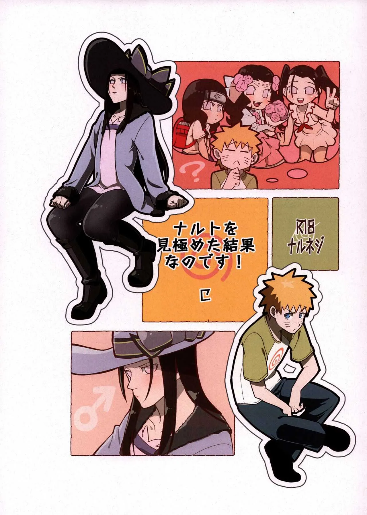 (超全忍集結2022) [にしんそば (C)] ナルトを見極めた結果なのです! (NARUTO -ナルト-)