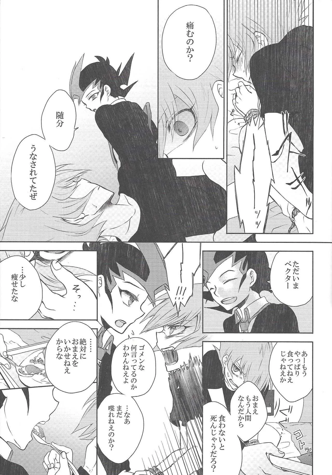 (Sennen Battle Christmas 2013) [Sasa-tō (Suzune posuto)] CLOSED ROOM (Yu-Gi-Oh! Zexal)_10