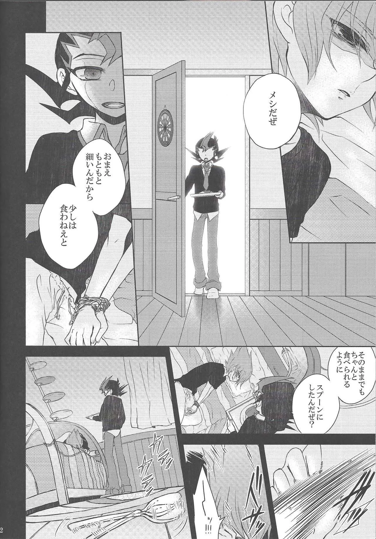 (Sennen Battle Christmas 2013) [Sasa-tō (Suzune posuto)] CLOSED ROOM (Yu-Gi-Oh! Zexal)_3