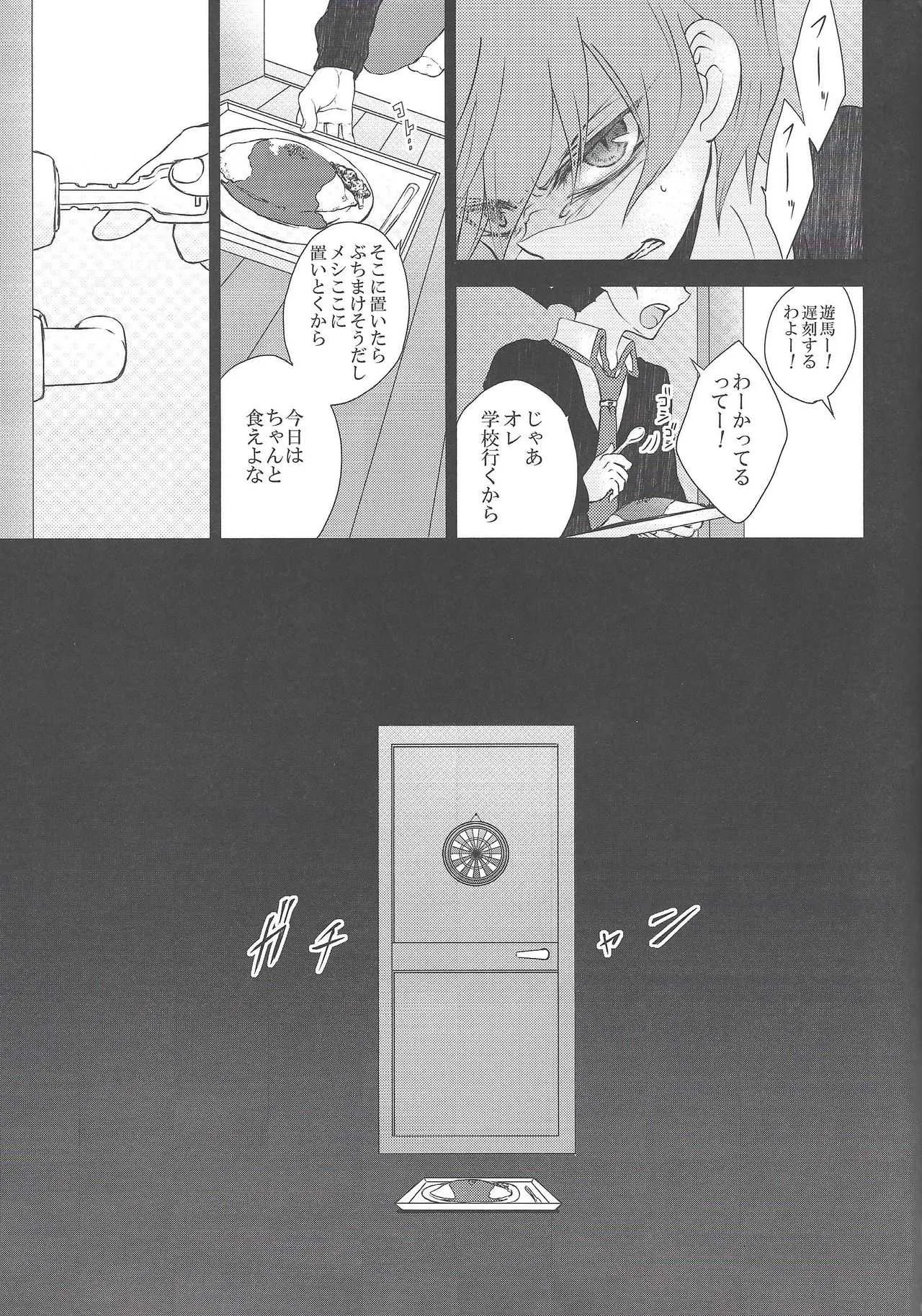 (Sennen Battle Christmas 2013) [Sasa-tō (Suzune posuto)] CLOSED ROOM (Yu-Gi-Oh! Zexal)_4
