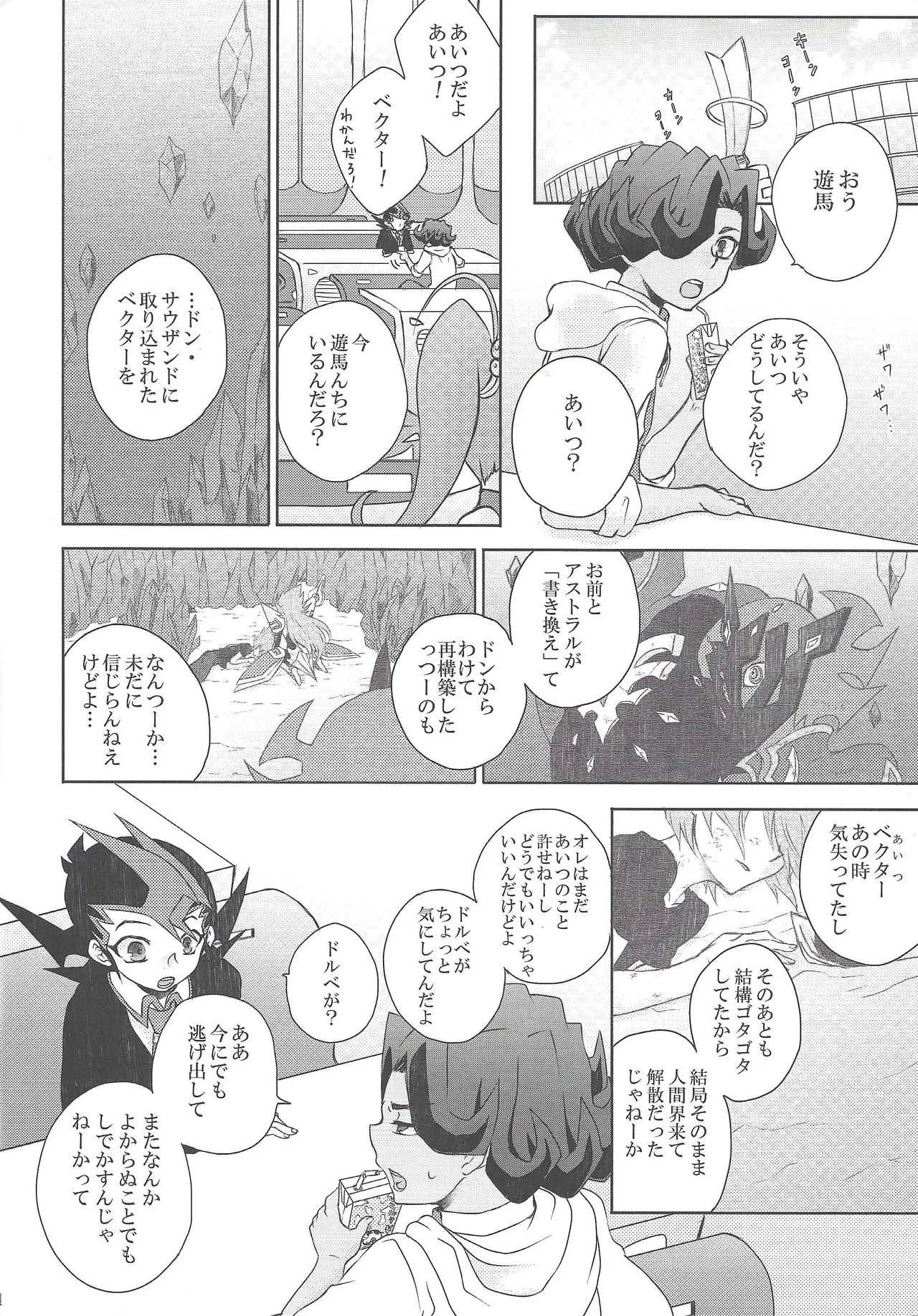 (Sennen Battle Christmas 2013) [Sasa-tō (Suzune posuto)] CLOSED ROOM (Yu-Gi-Oh! Zexal)_5