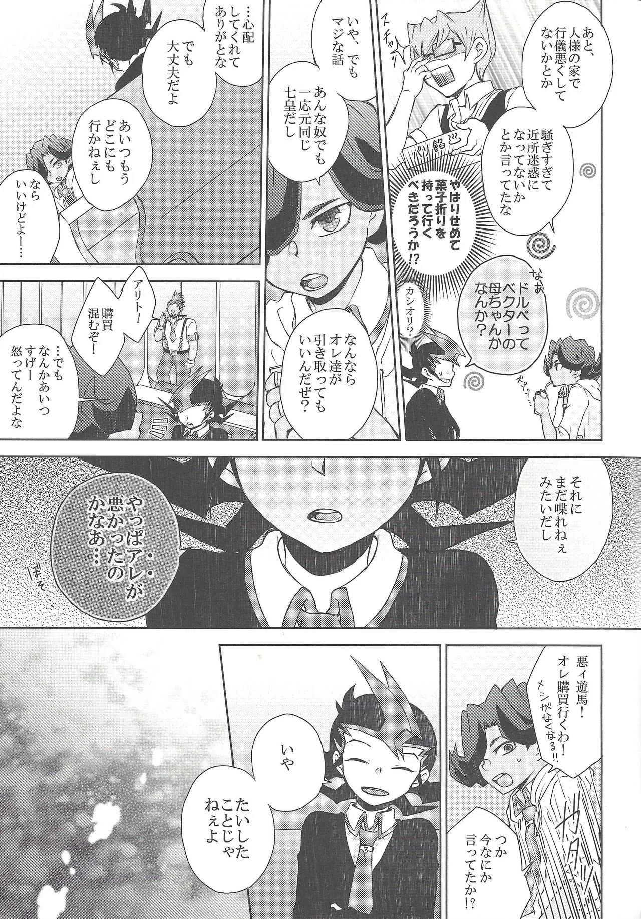 (Sennen Battle Christmas 2013) [Sasa-tō (Suzune posuto)] CLOSED ROOM (Yu-Gi-Oh! Zexal)_6