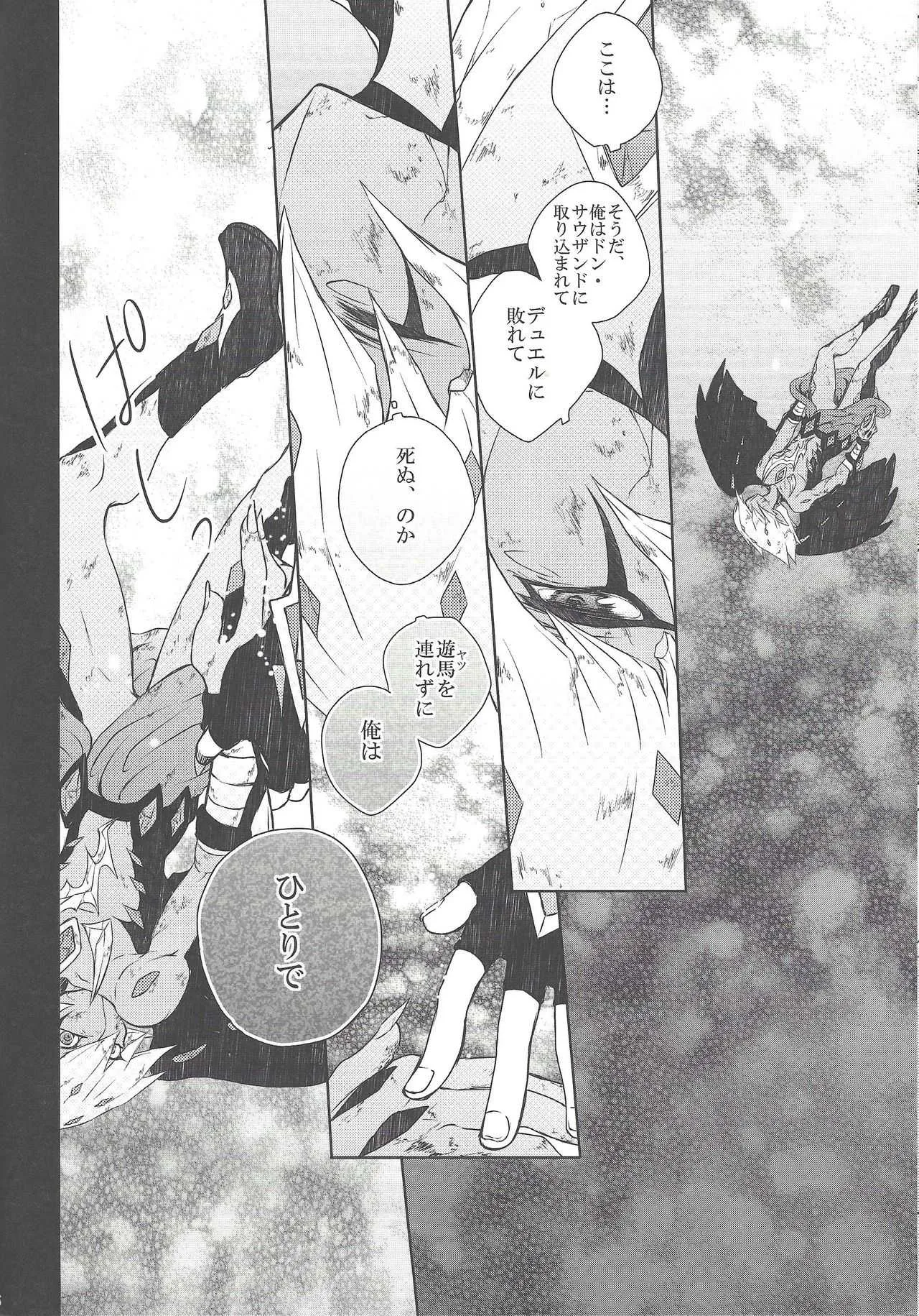 (Sennen Battle Christmas 2013) [Sasa-tō (Suzune posuto)] CLOSED ROOM (Yu-Gi-Oh! Zexal)_7