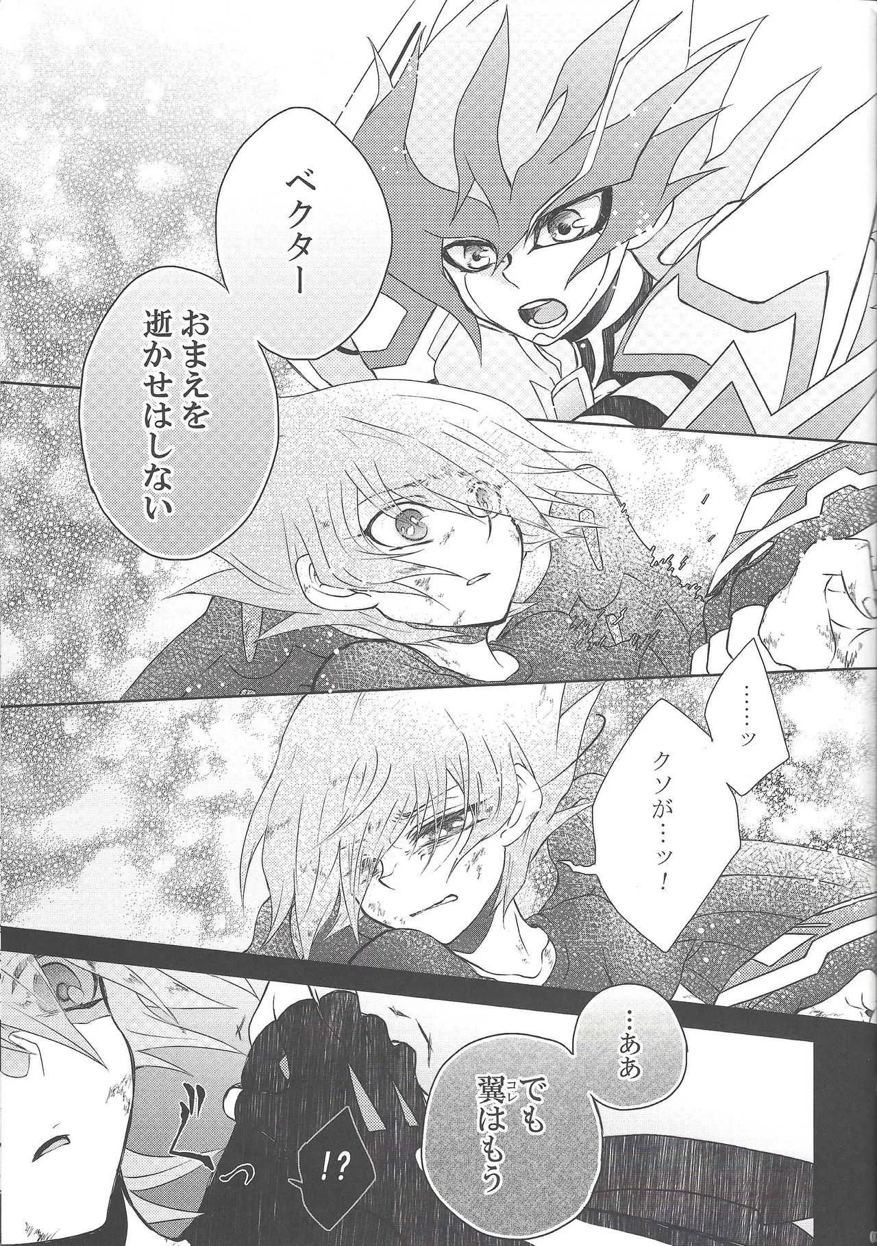 (Sennen Battle Christmas 2013) [Sasa-tō (Suzune posuto)] CLOSED ROOM (Yu-Gi-Oh! Zexal)_8