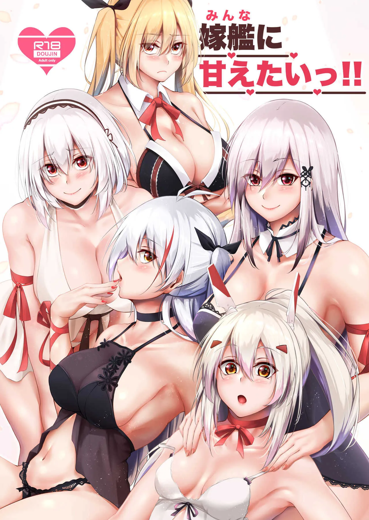 [學園血盟帖 (織上ワト)] 嫁艦に甘えたいっ!! (アズールレーン) [DL版]