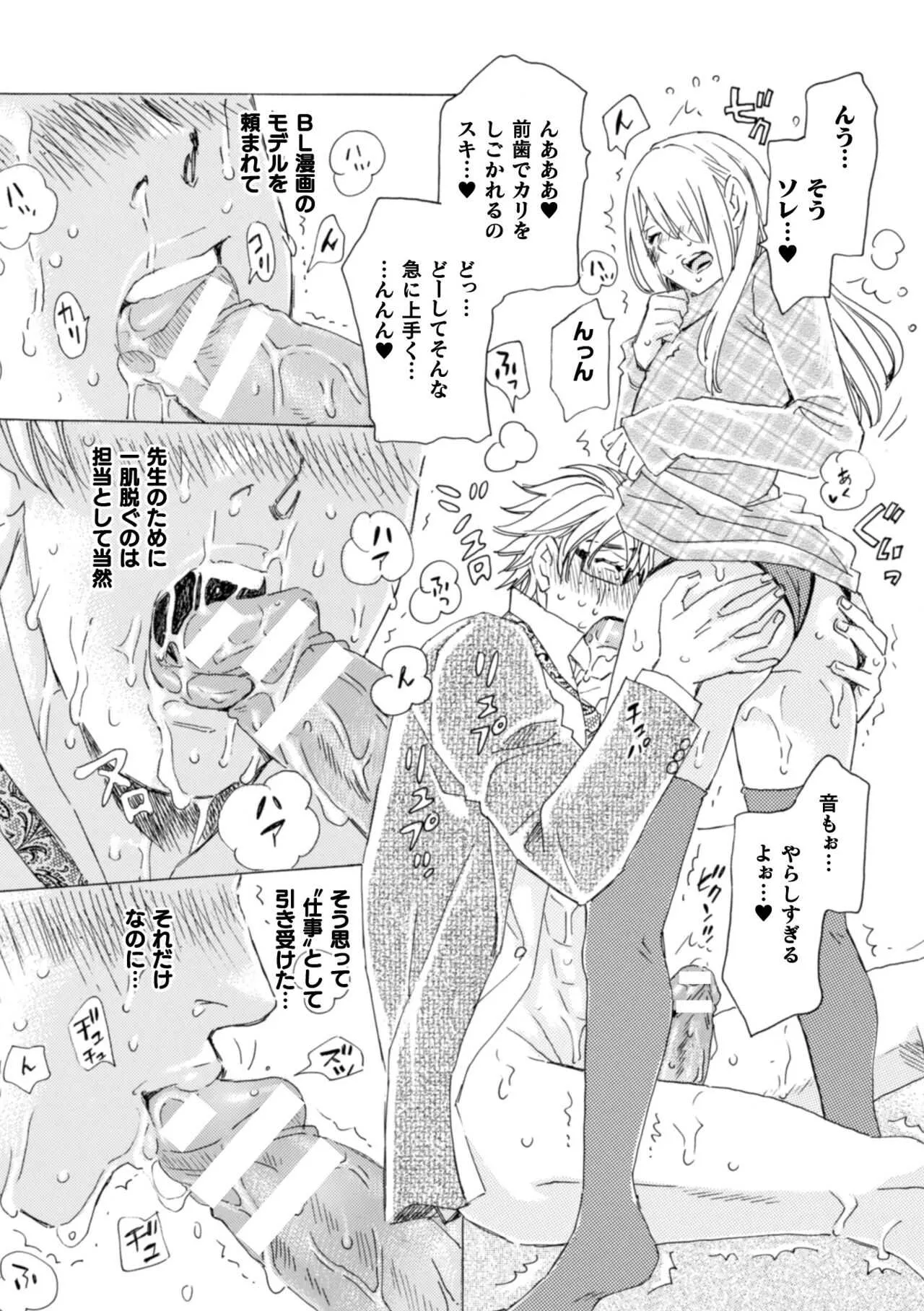 [小本田絵舞] ボクの描くBLコミックはホモビッチな担当編集者がモデルです 合本版 [DL版]_4