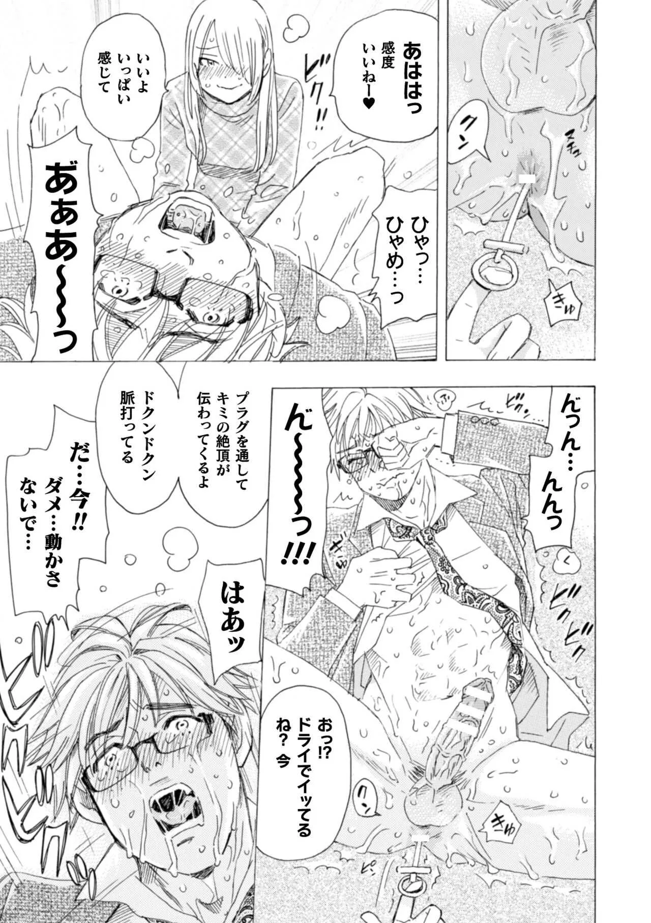 [小本田絵舞] ボクの描くBLコミックはホモビッチな担当編集者がモデルです 合本版 [DL版]_5