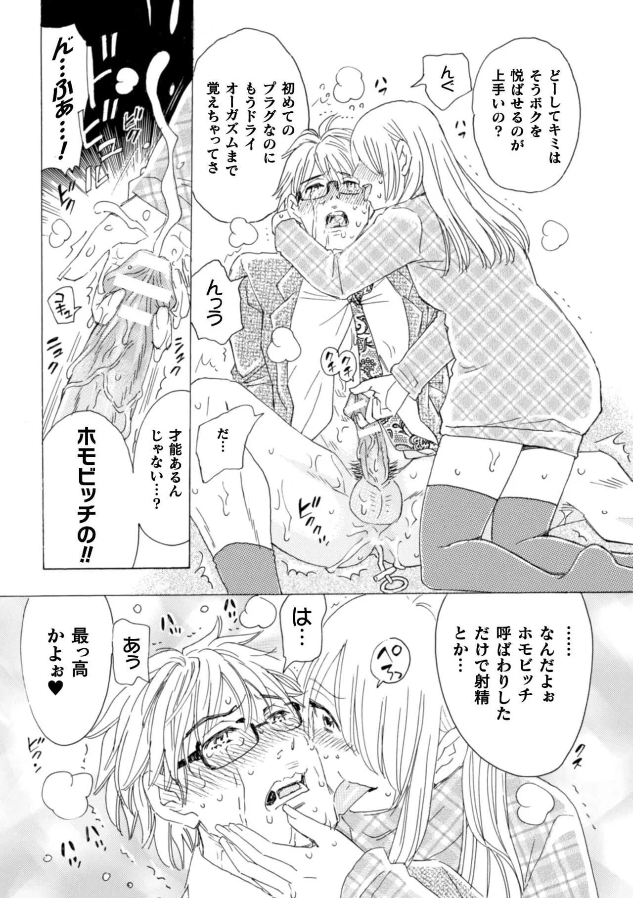 [小本田絵舞] ボクの描くBLコミックはホモビッチな担当編集者がモデルです 合本版 [DL版]_6