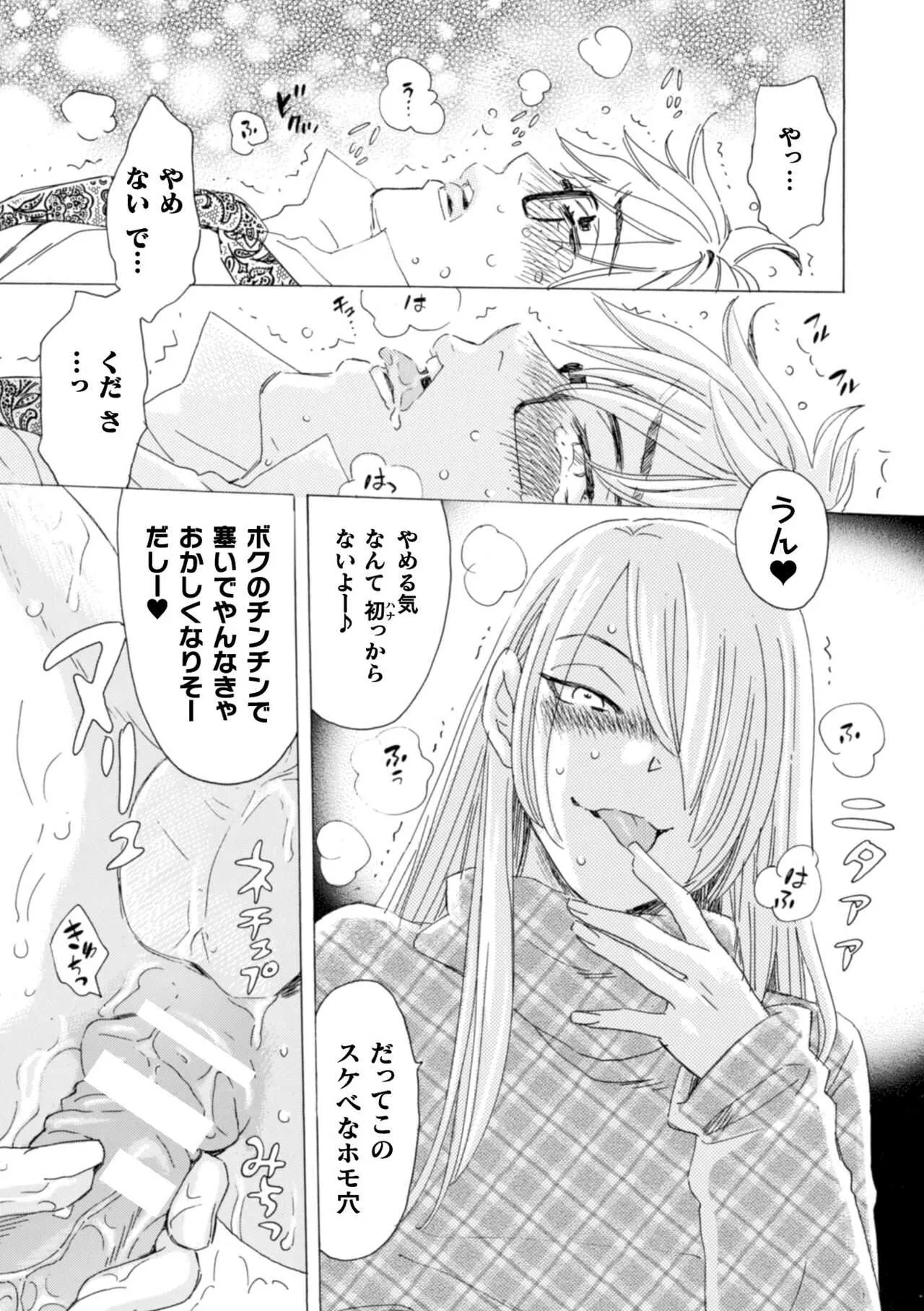 [小本田絵舞] ボクの描くBLコミックはホモビッチな担当編集者がモデルです 合本版 [DL版]_7