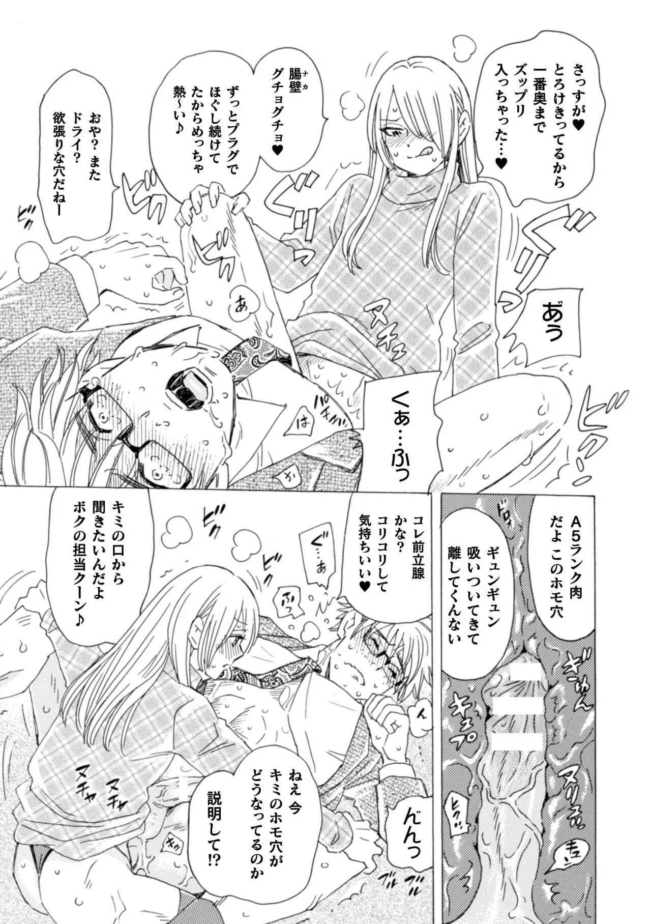 [小本田絵舞] ボクの描くBLコミックはホモビッチな担当編集者がモデルです 合本版 [DL版]_9