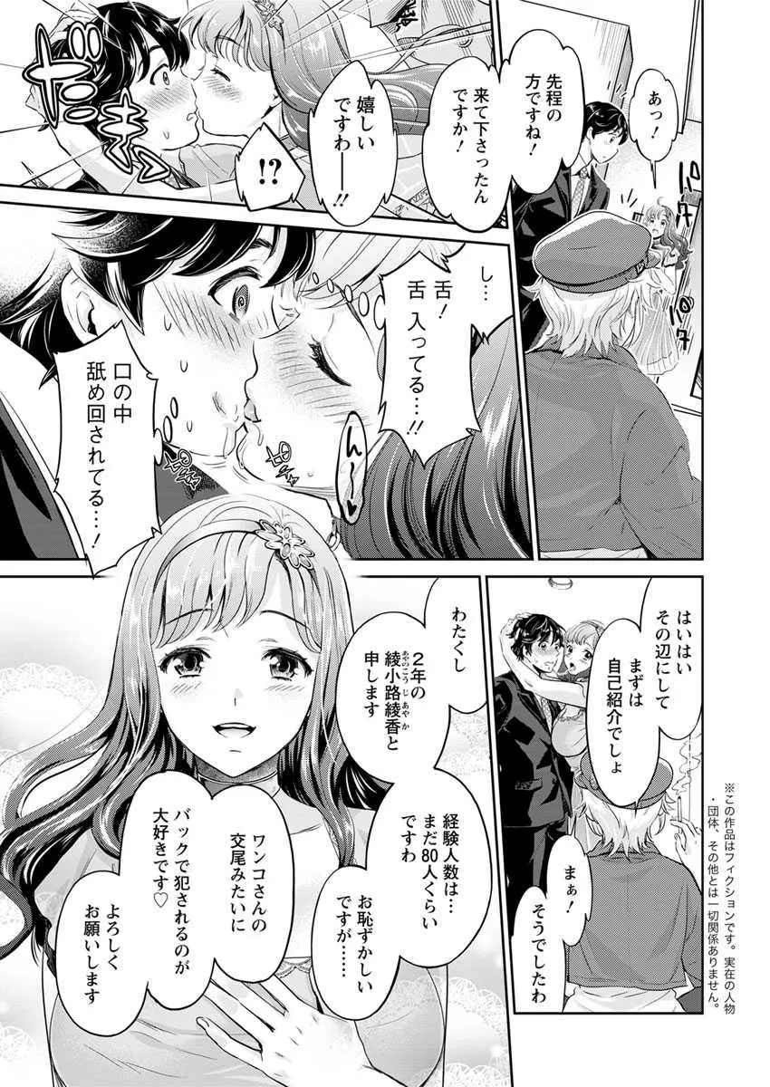 [うめ丸] 異色ビッチとヤリサー生活 [DL版]_10
