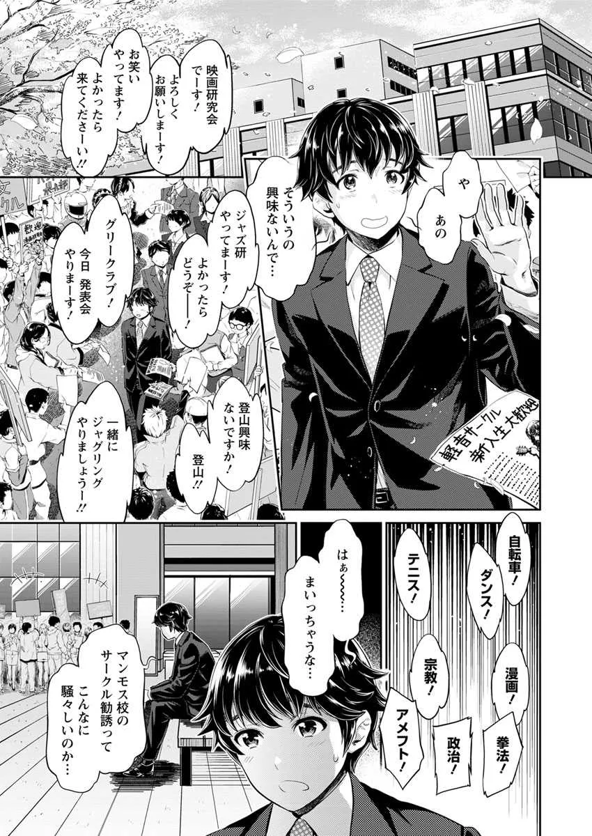 [うめ丸] 異色ビッチとヤリサー生活 [DL版]_5