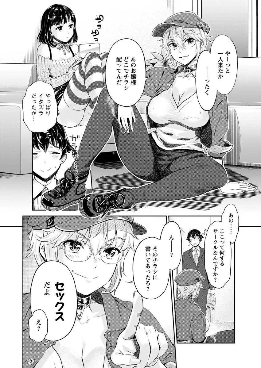 [うめ丸] 異色ビッチとヤリサー生活 [DL版]_8