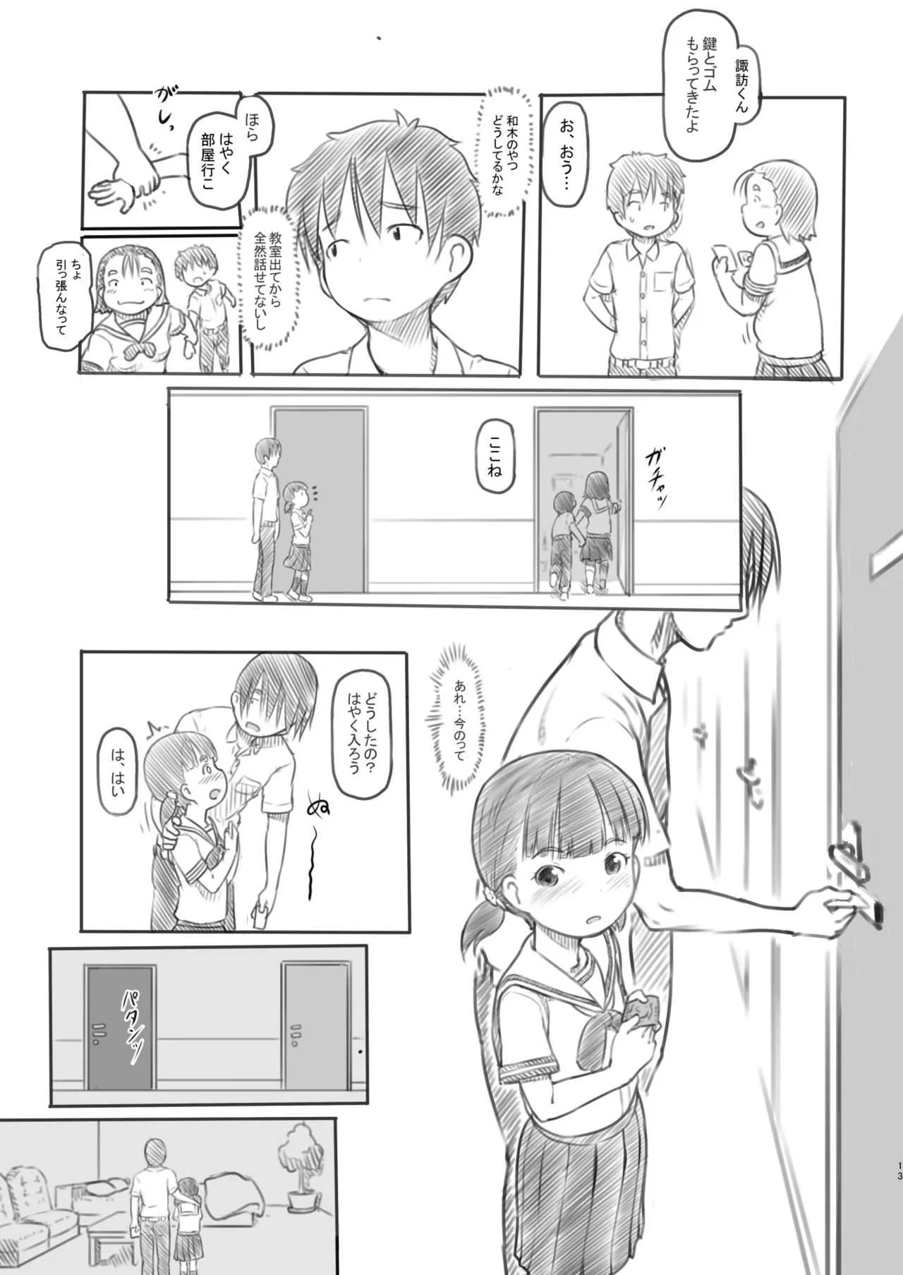 [黒魔法研究所 (ぬかじ)] NTRセックス実習 [DL版]_10