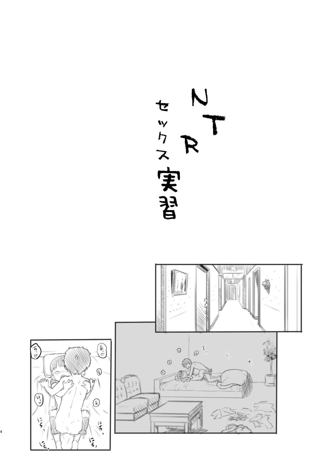[黒魔法研究所 (ぬかじ)] NTRセックス実習 [DL版]_4