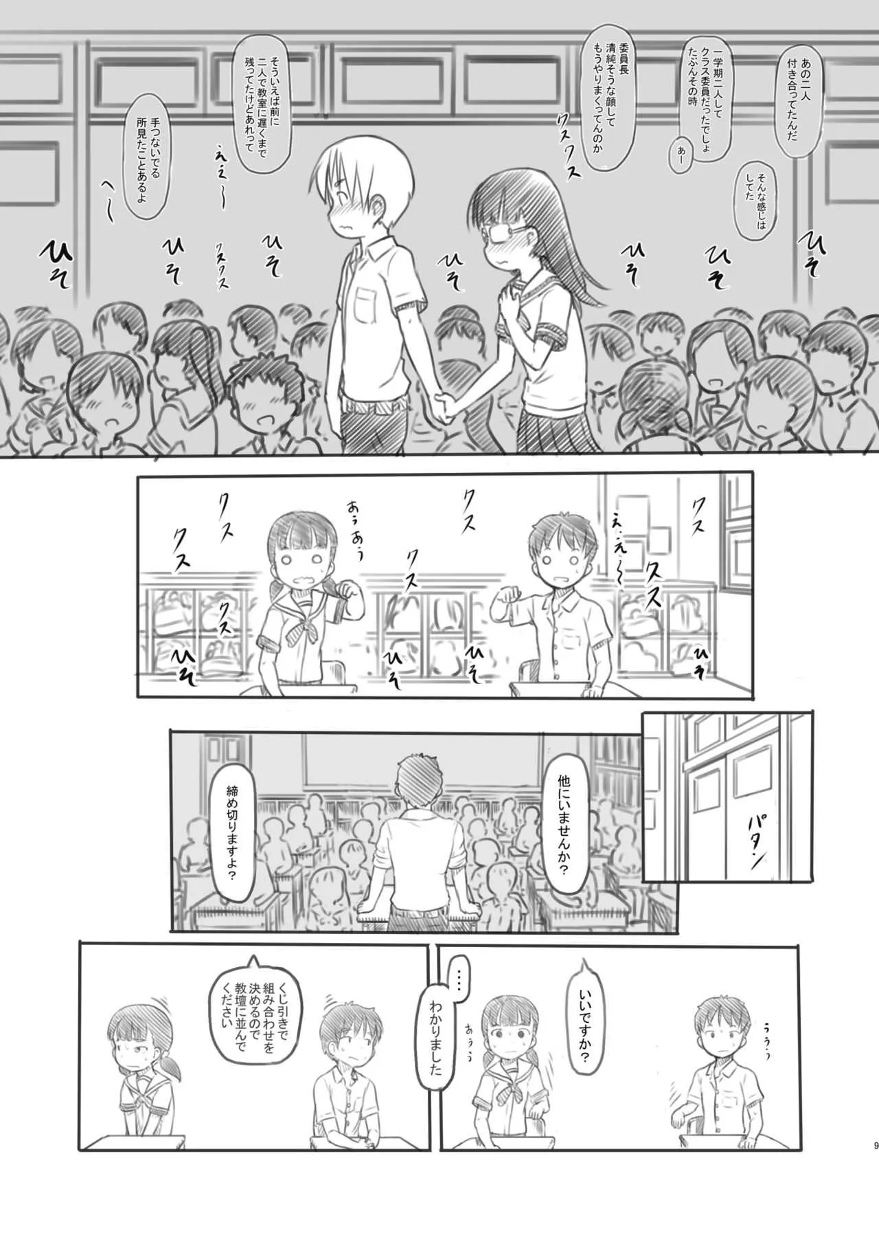 [黒魔法研究所 (ぬかじ)] NTRセックス実習 [DL版]_6