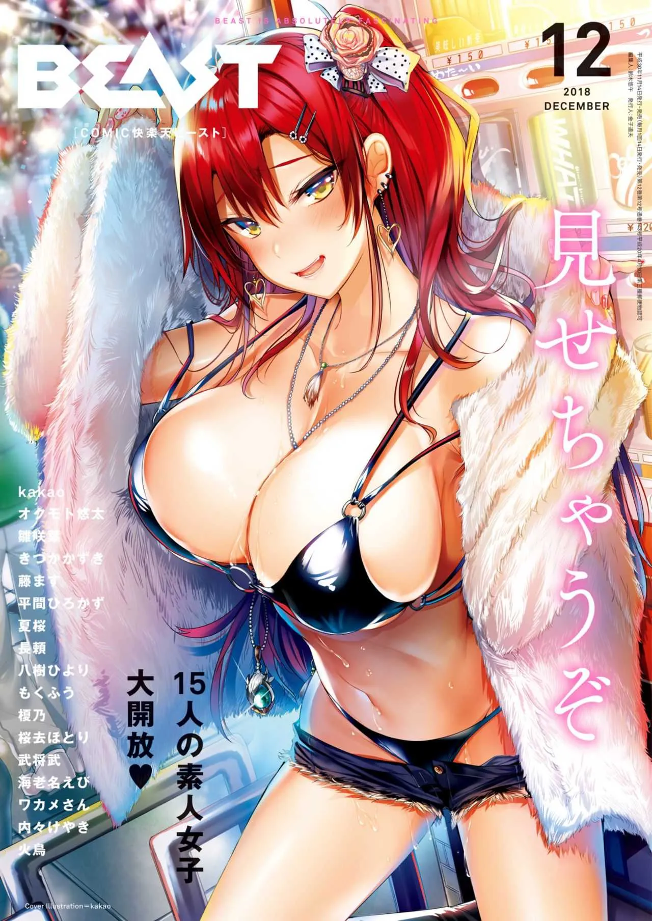 COMlC 快楽天ビースト 2018年12月号 [DL版]