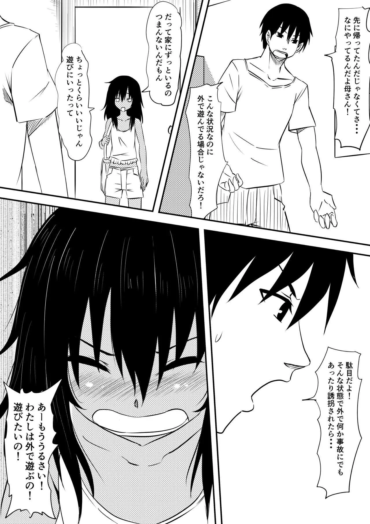 [三毛蔵亭] ロリ化しちゃったお母さん～ロリビッチ化編～_10