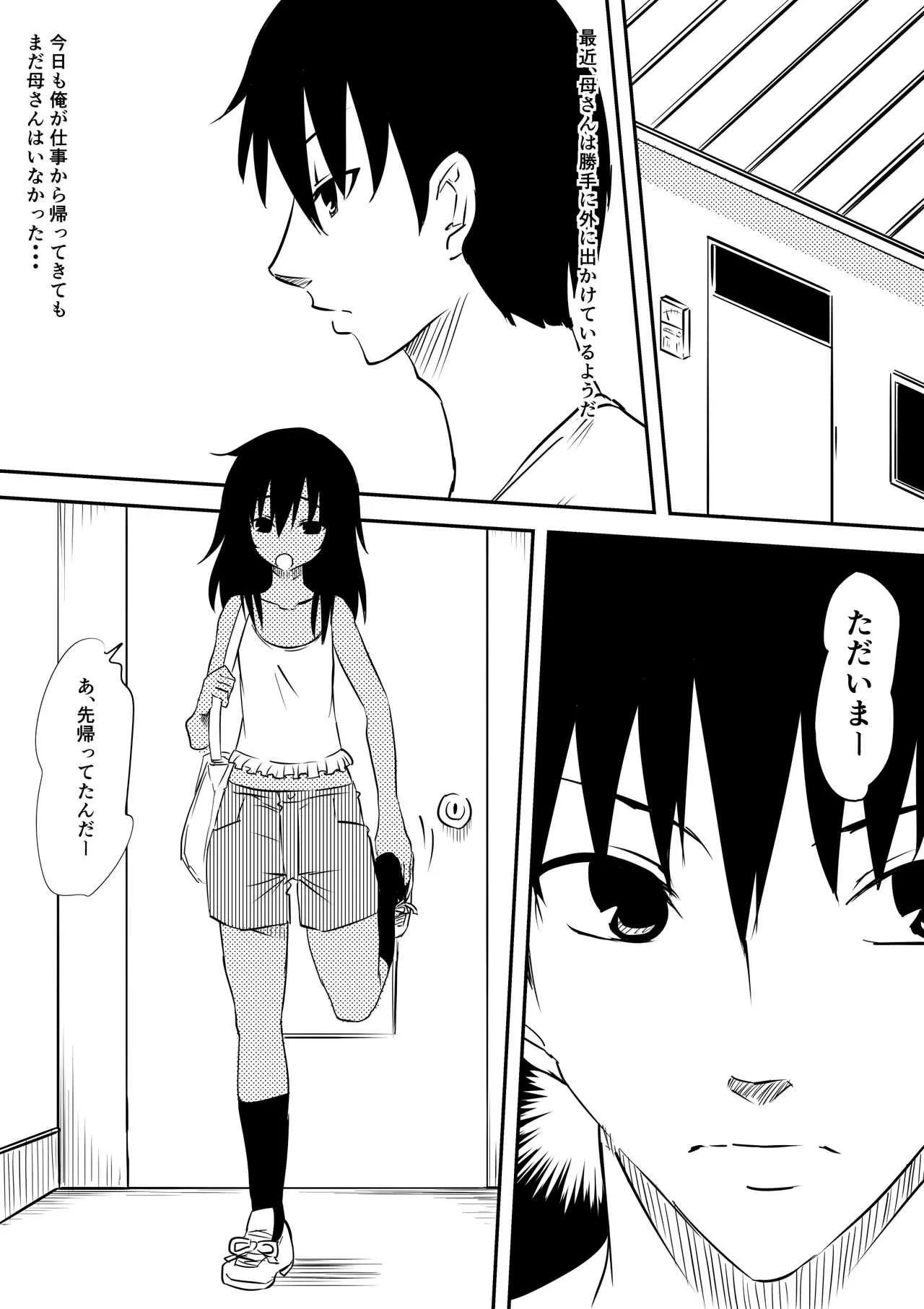[三毛蔵亭] ロリ化しちゃったお母さん～ロリビッチ化編～_9