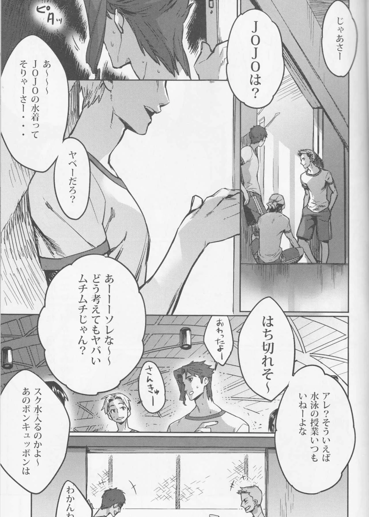 (スーパー・ザ・ワールド2018) [g-rough (虎龍)] 滴る夏 (ジョジョの奇妙な冒険)_7